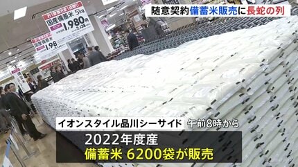 【コメ】「午前5時から並んだ」　イオンに800人の行列　5キロで2138円の備蓄米を求めて